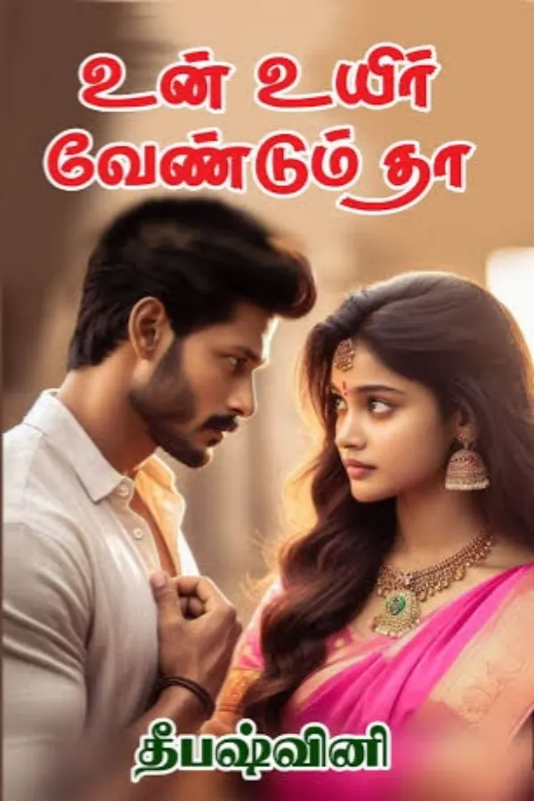 உன் உயிர் வேண்டும் தா