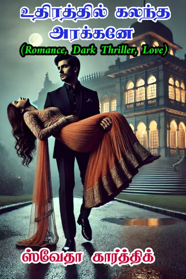 உதிரத்தில் கலந்த அரக்கனே