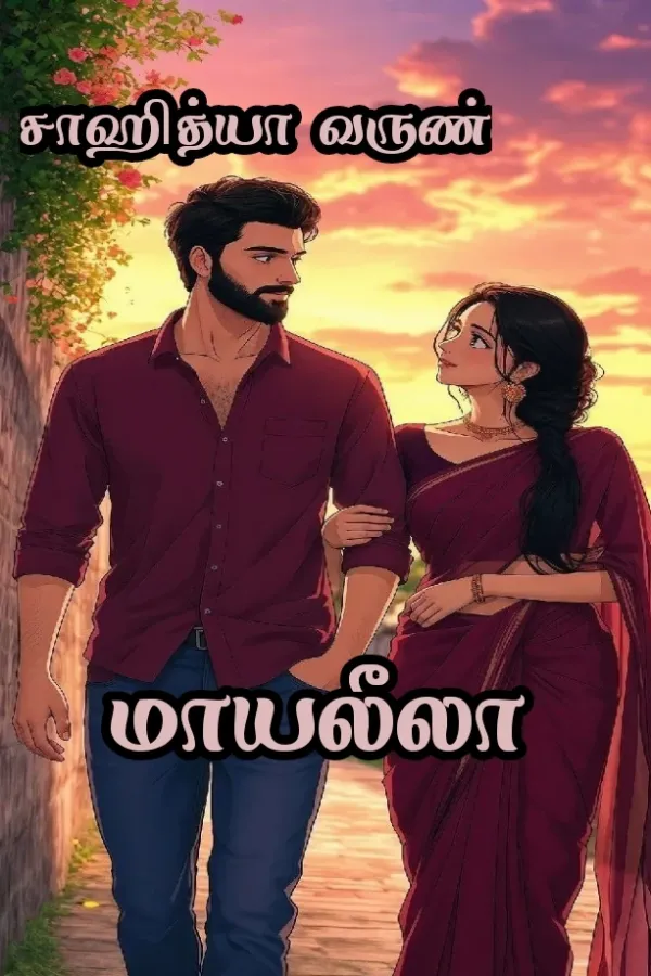 மாயலீலா