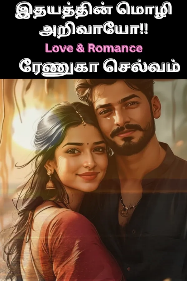 இதயத்தின் மொழி அறிவாயோ!! (Idhayathin Mozhi Arivaayo!!)