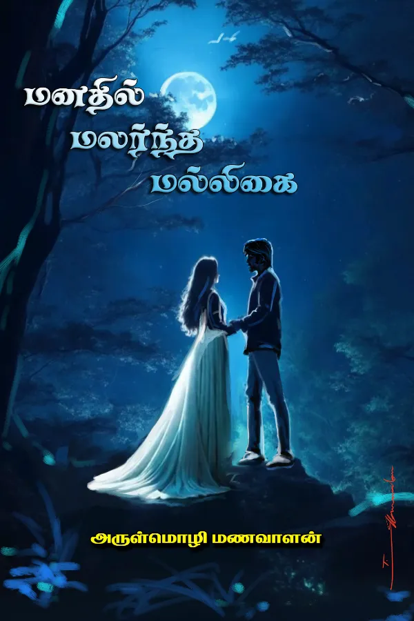 மனதில் மலர்ந்த மல்லிகை 