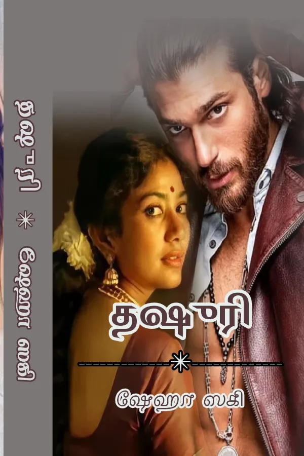 தஷுரி Dhashuri