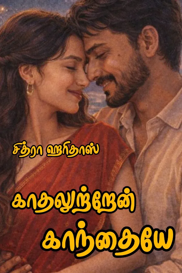 காதலுற்றேன் காந்தையே