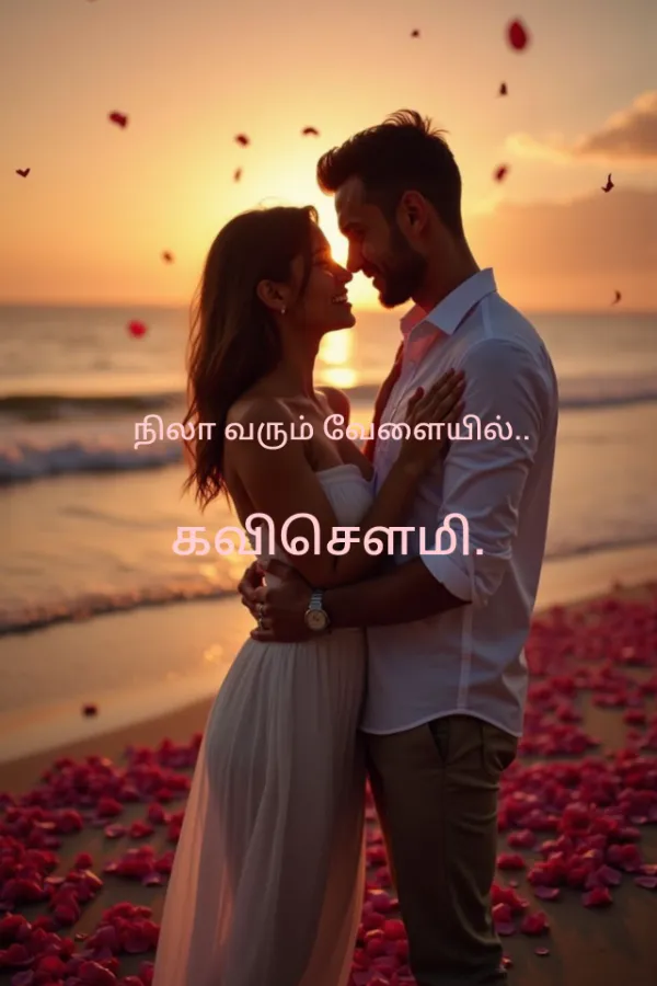 நிலா வரும் வேளையில்..