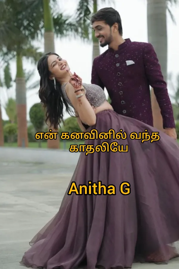 என் கனவினில் வந்த காதலியே