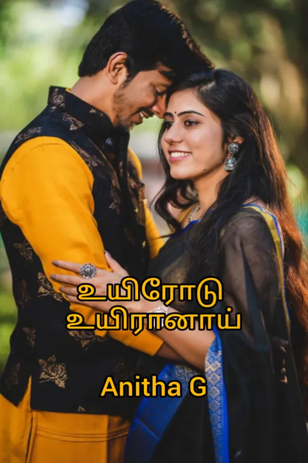 உயிரோடு உயிரானாய்