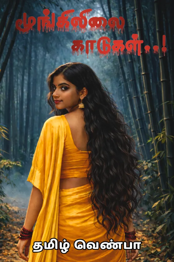 மூங்கிலிலை காடுகள்..!