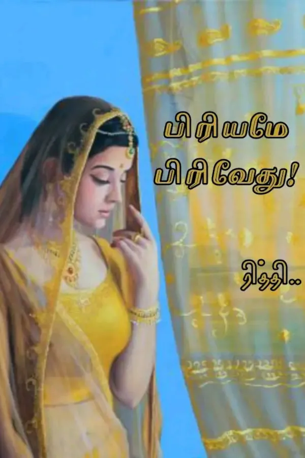 பிரியம் 16