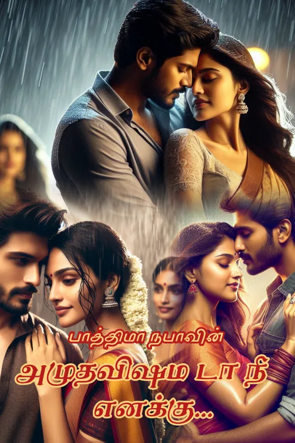 அமுதவிஷம் 14...