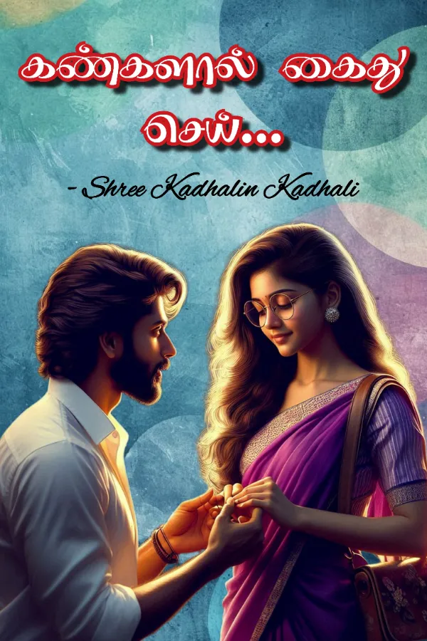 கண்களால் கைது செய்...