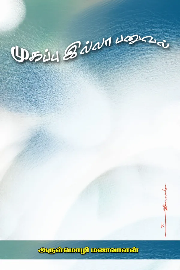 முகப்பு இல்லா பனுவல் 