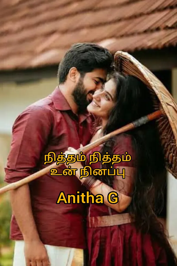 நித்தம் நித்தம் உன் நினப்பு 