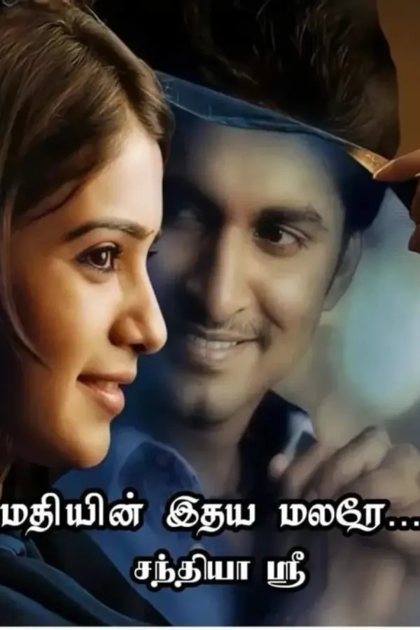 மதியின் இதய மலரே!