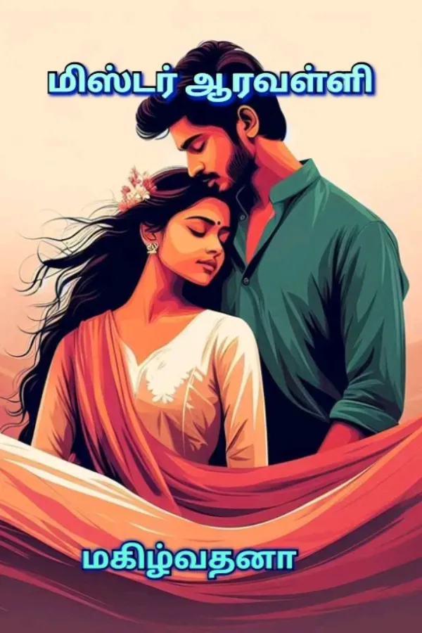 மிஸ்டர் ஆரவள்ளி 