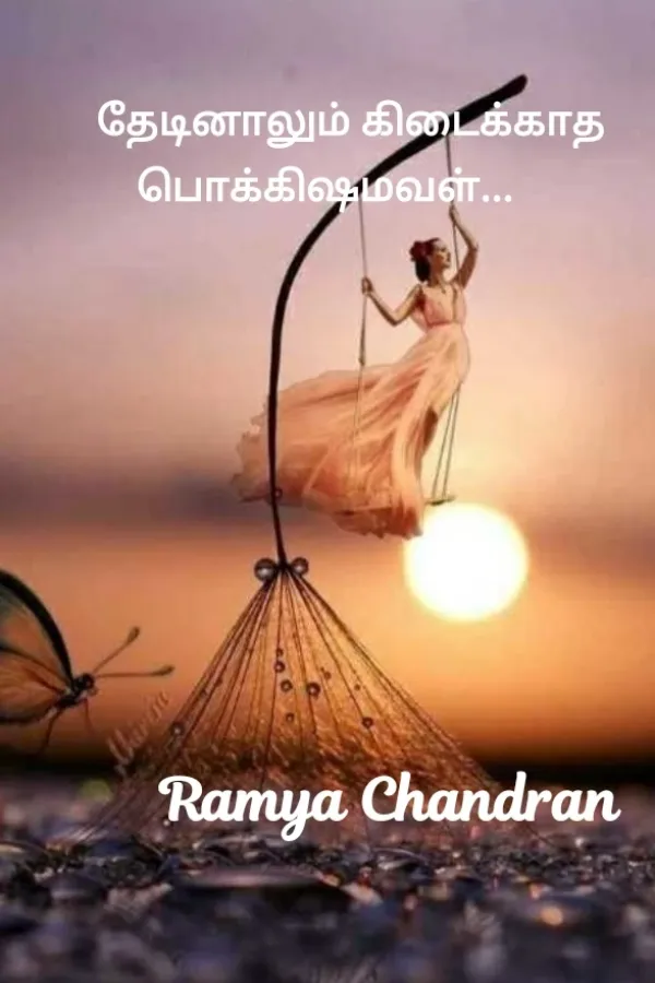 தேடினாலும் கிடைக்காத பொக்கிஷமவள்..