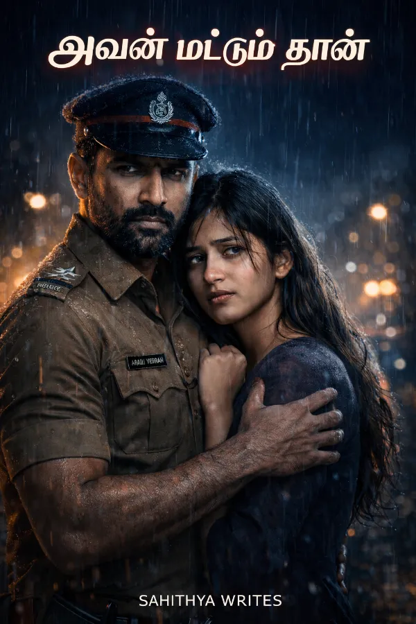 அவன் மட்டும் தான் 