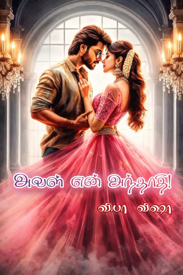 அவள் என் அந்தாதி!