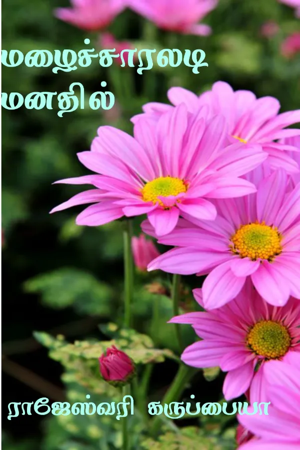 மழைச்சாரலடி மனதில்