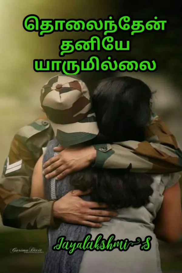 தொலைந்தேன் தனியே யாருமில்லை