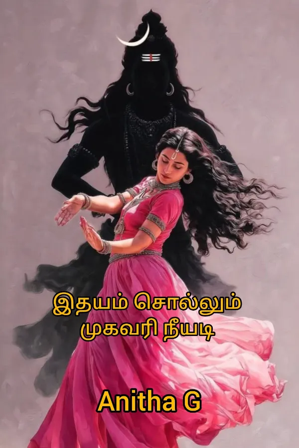 இதயம் சொல்லும் முகவரி நீயடி 