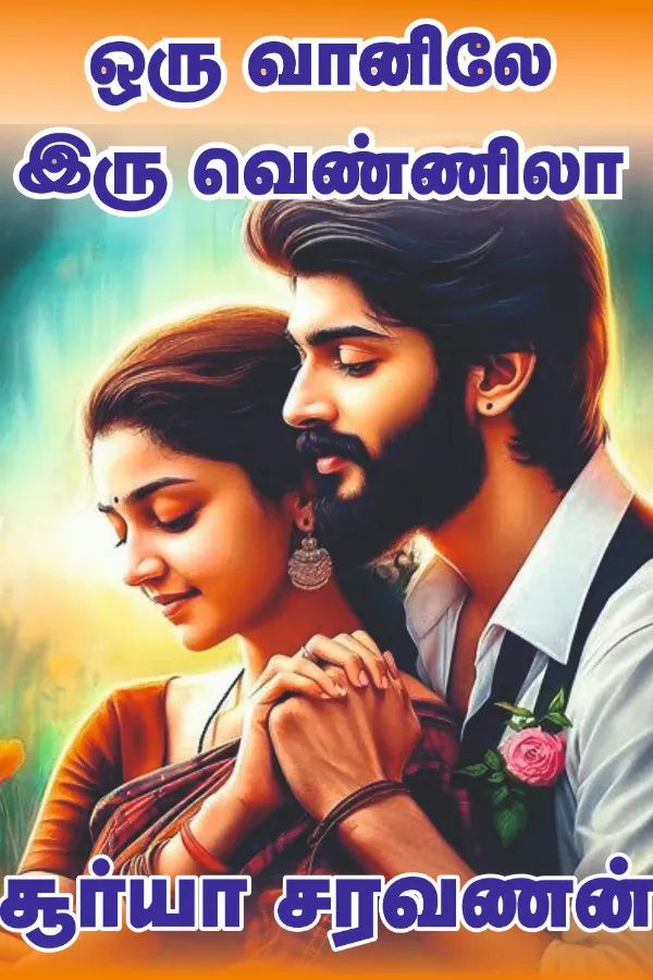 ஒரு வானிலே இரு வெண்ணிலா 