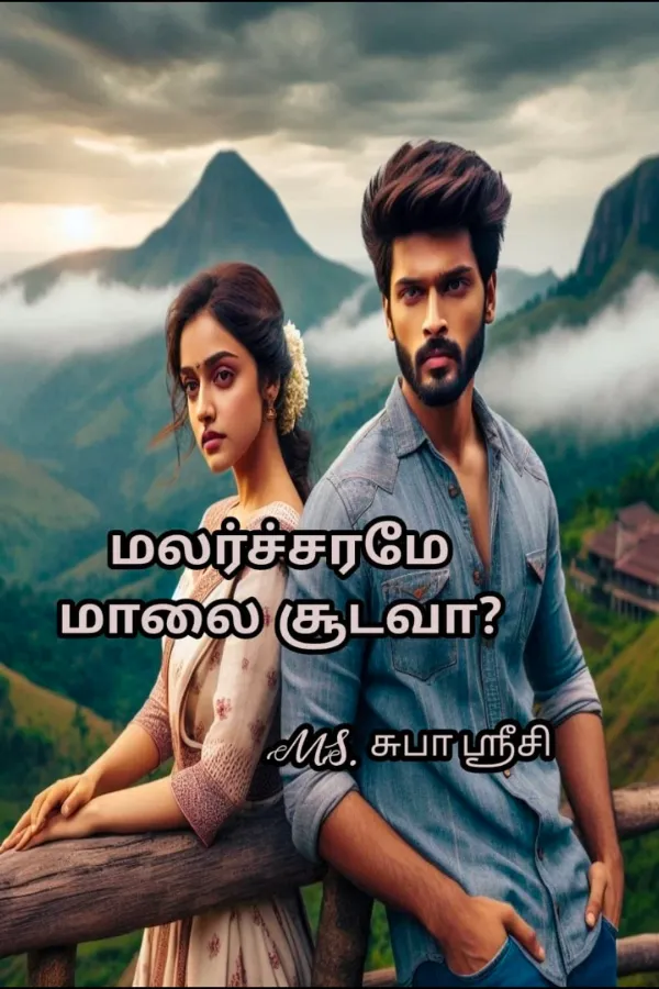 மலர்சரமே மாலை சூடாவா 