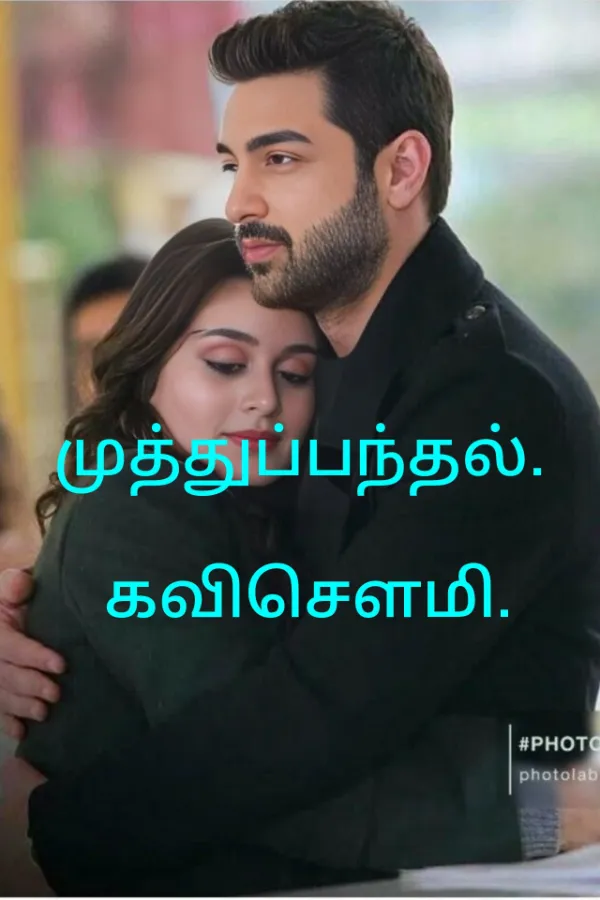 முத்துப்பந்தல்.