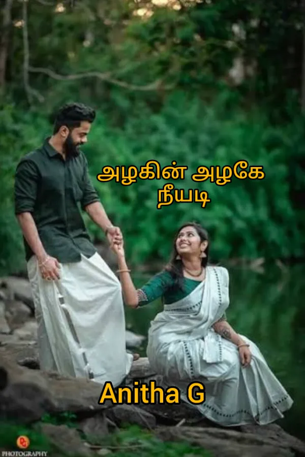 அழகின் அழகே நீயடி