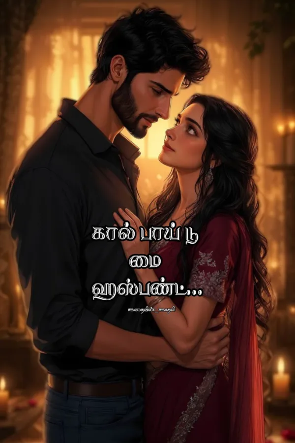 கால் பாய் டு மை ஹஸ்பண்ட் 