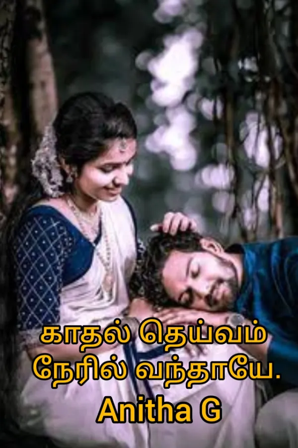 காதல் தெய்வம் நேரில் வந்தாளே