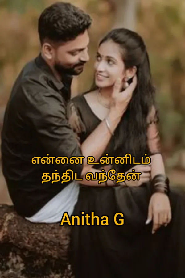 என்னை உன்னிடம் தந்திட வந்தேன் 