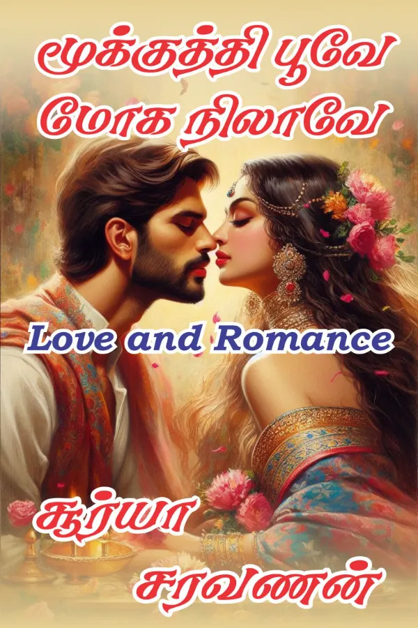 மூக்குத்தி பூவே மோக நிலாவே 