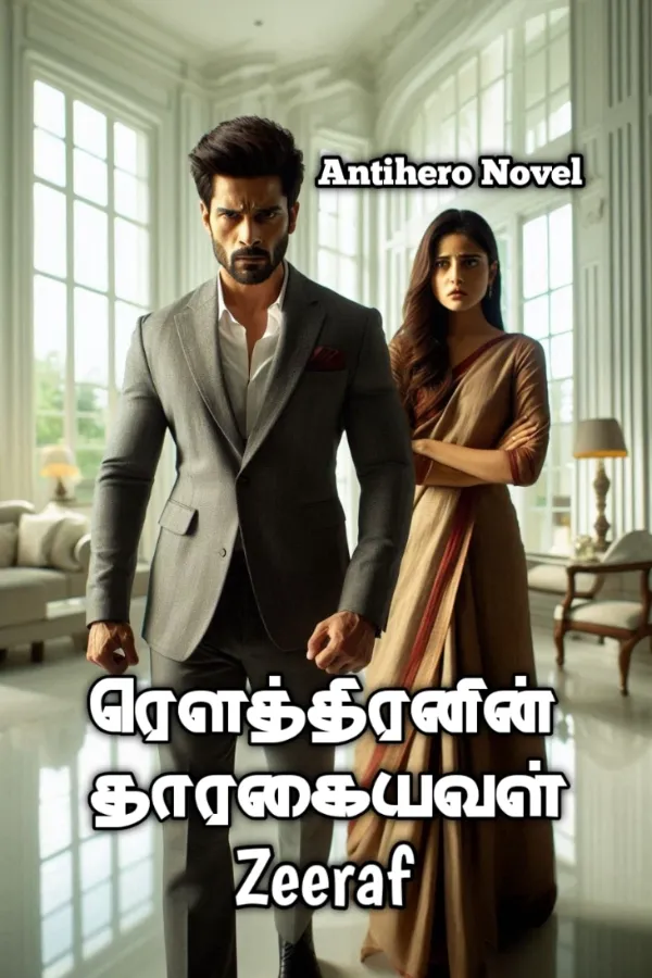 ரௌத்திரனின் தாரகையவள்