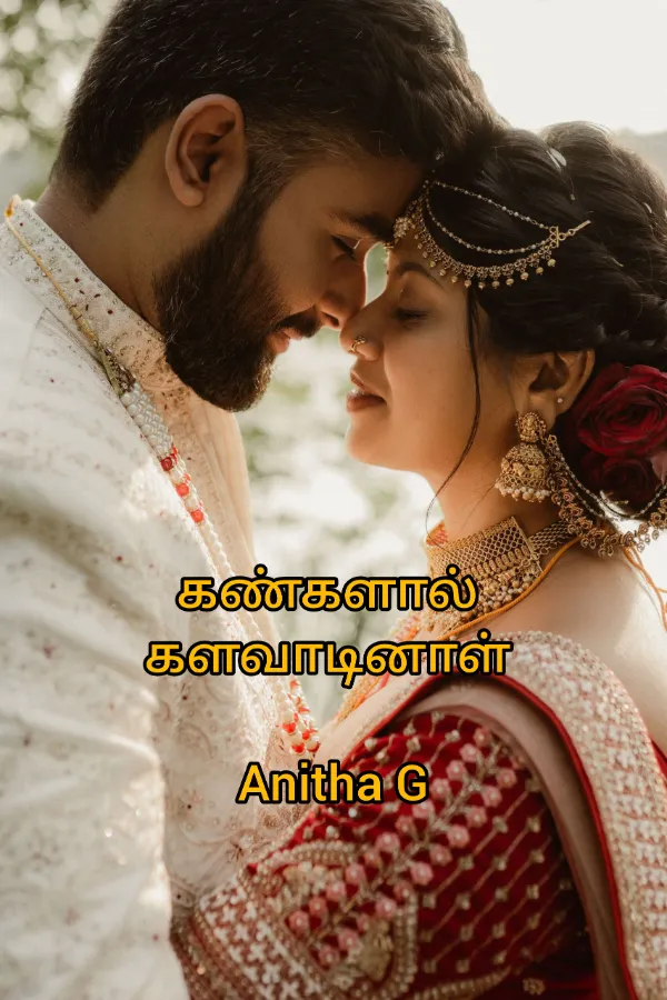 கண்களால் களவாடினாள் 