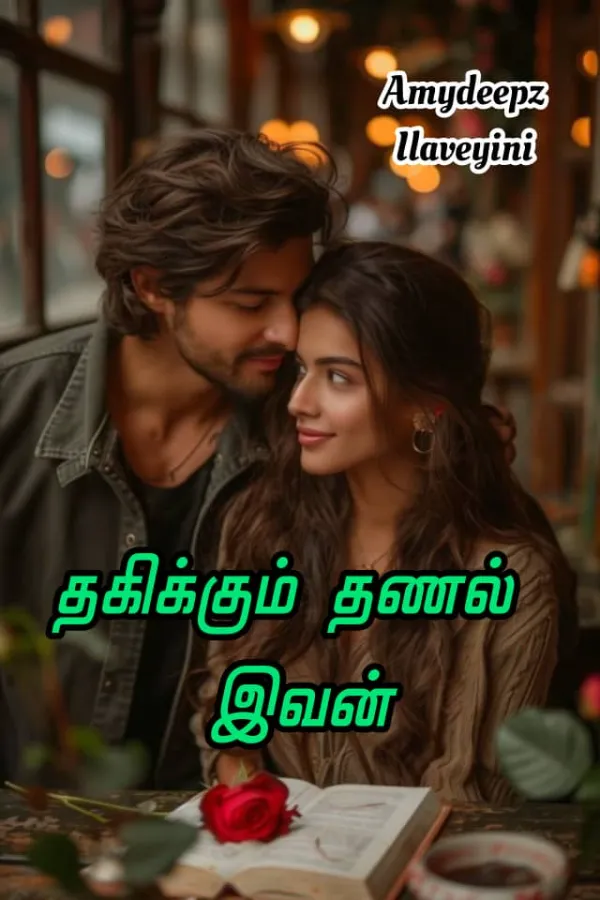 தணல் ❤️ 1