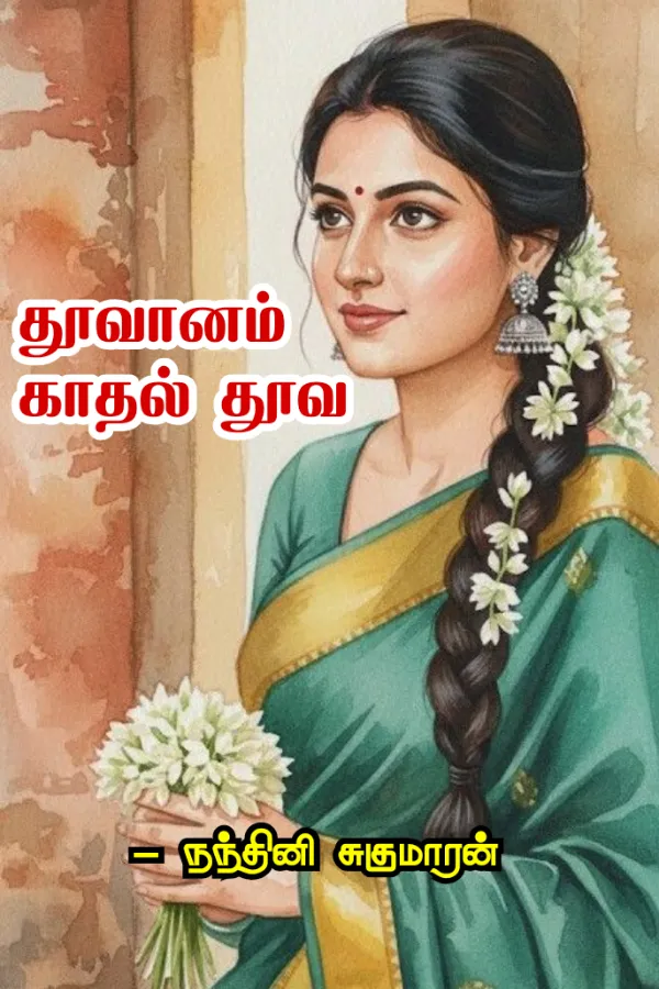 தூவானம் காதல் தூவ - Thoovaanam Kaathal Thoova