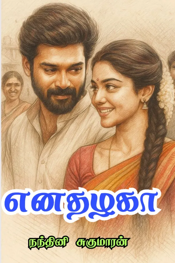 எனதழகே[கா] - Enathzhge[ga]