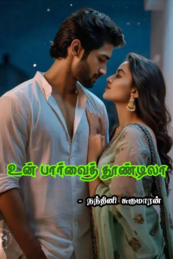 உன் பார்வைத் தூண்டிலா - Un Paarvai Thoondila