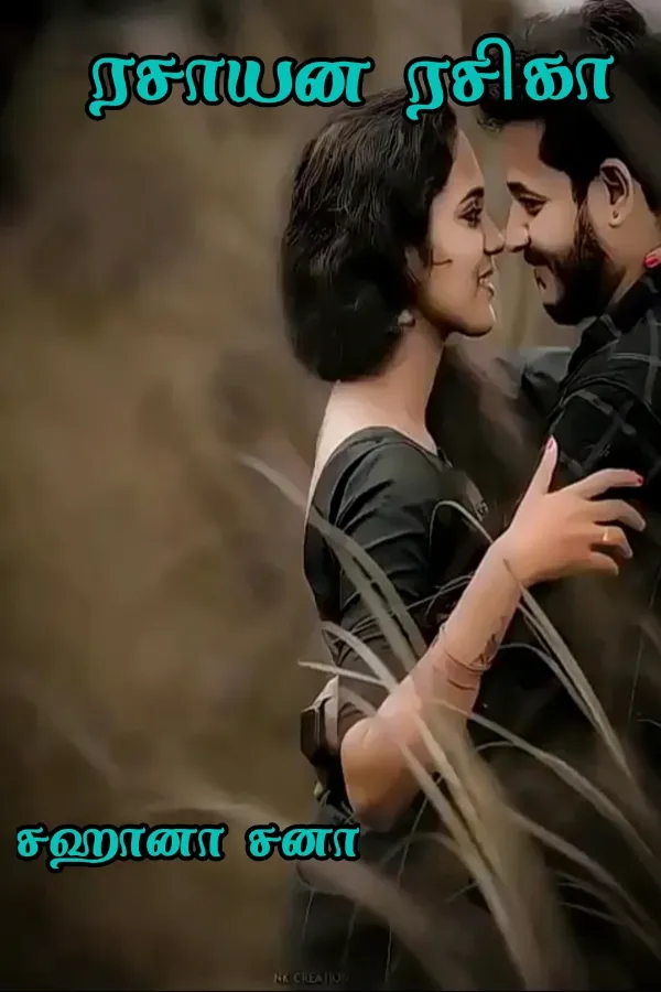 ரசாயன ரசிகா