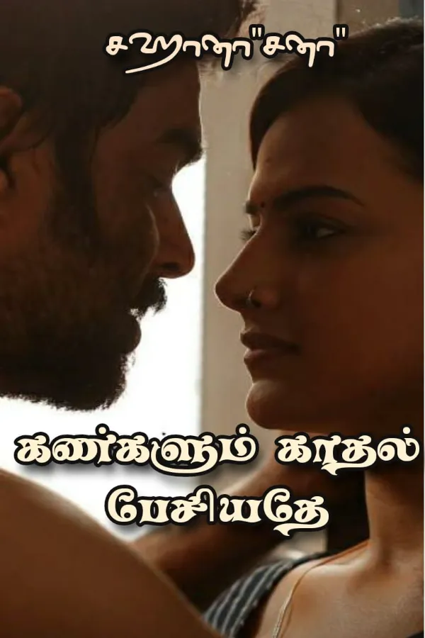 கண்களும் காதல் பேசியதே 