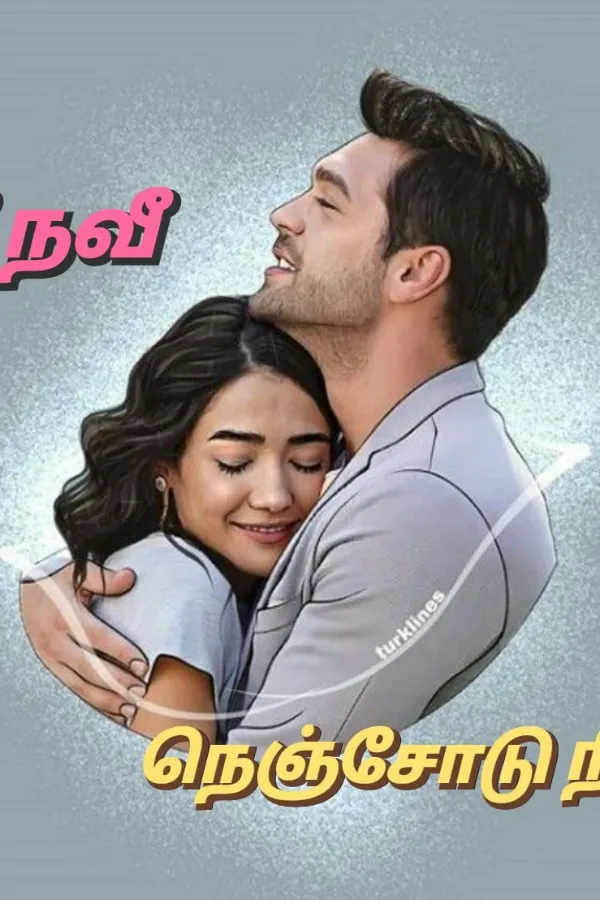 நெஞ்சோடு நீ