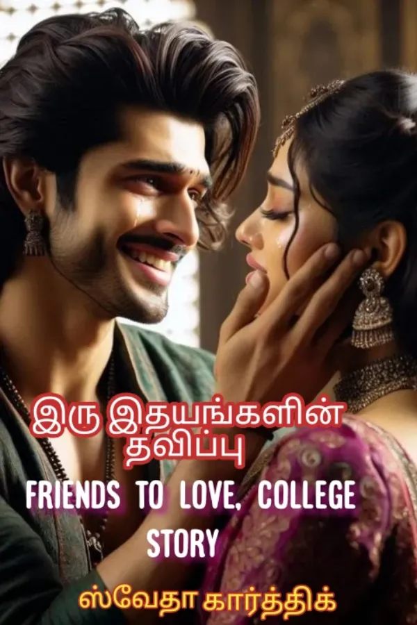 இரு இதயங்களின் தவிப்பு