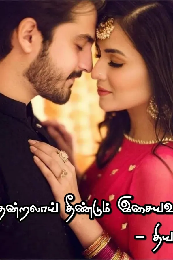 தென்றலாய் தீண்டும் இசையவள்