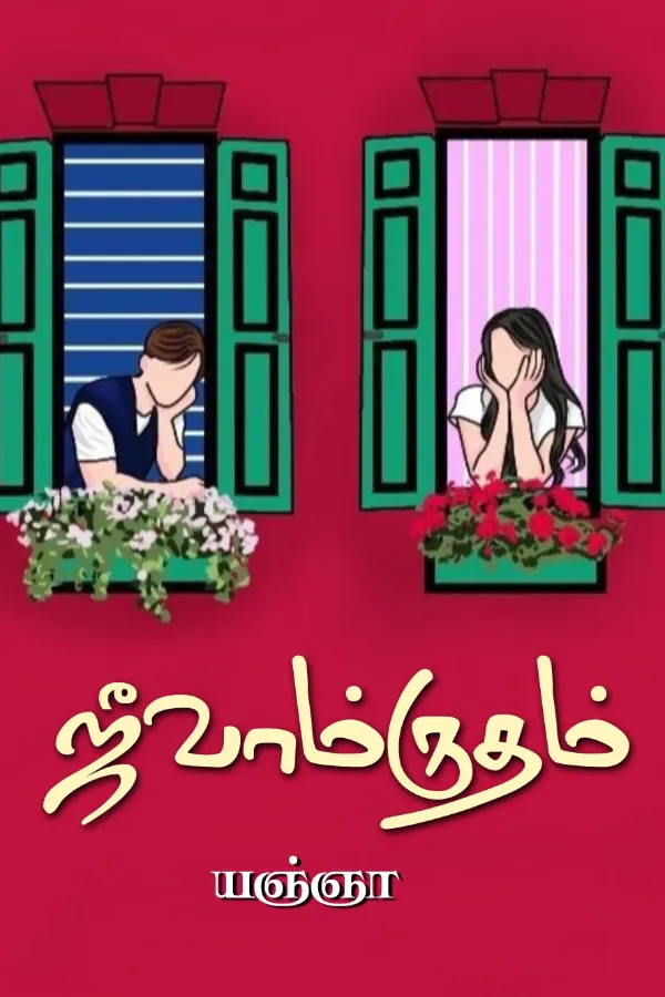 ஜீவாம்ருதம்