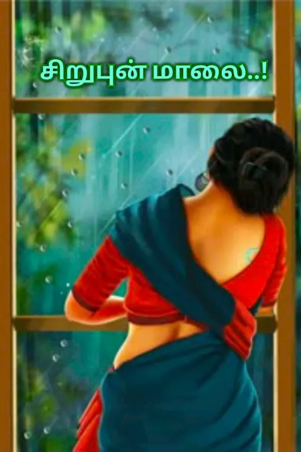 சிறுபுன் மாலை..!