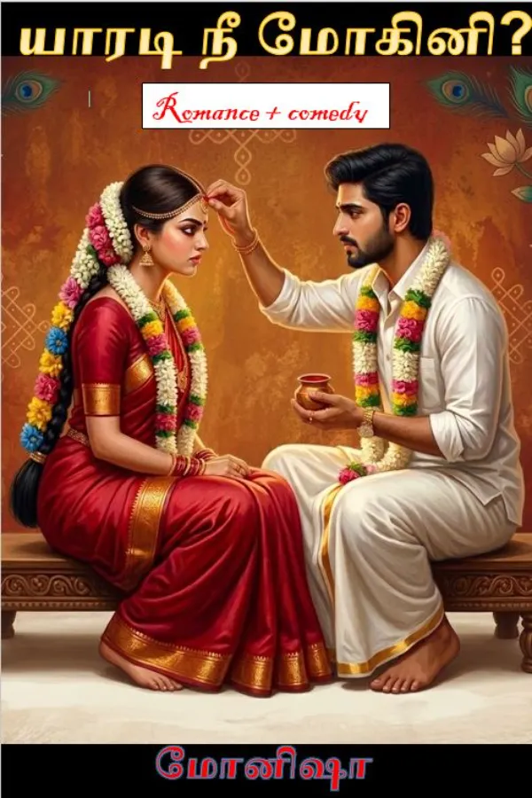 யாரடி நீ மோகினி?