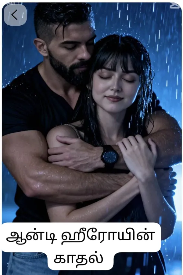 ஆன்டி ஹீரோயின் காதல் (1)