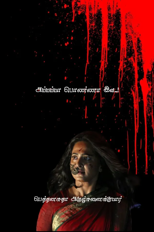 அம்மம்மா பொண்ணா இவ