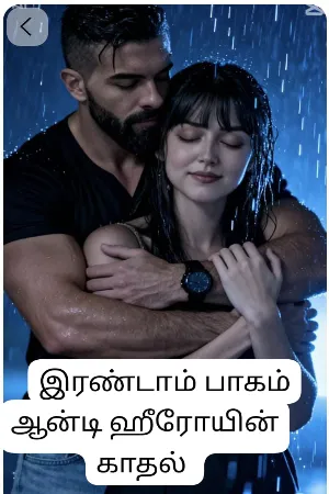 ஆன்டிஹீரோயின் காதல் (2)