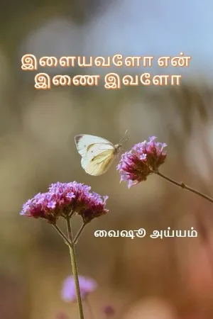 பெரியவர்களின் மன அழுக்கு